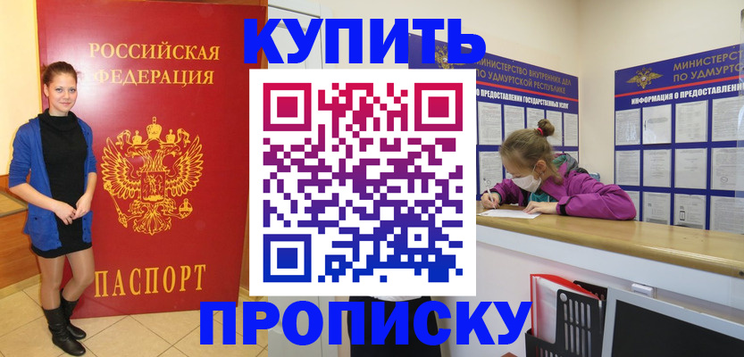 прописка поиск в Елабуге